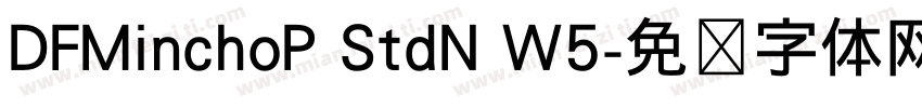 DFMinchoP StdN W5字体转换
